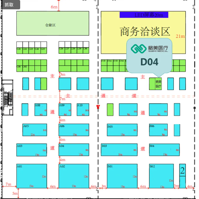 ​邀请函 | 格美医疗邀您参加2025中国康复医学会综合学术年会暨康复医疗产业博览会(图3)