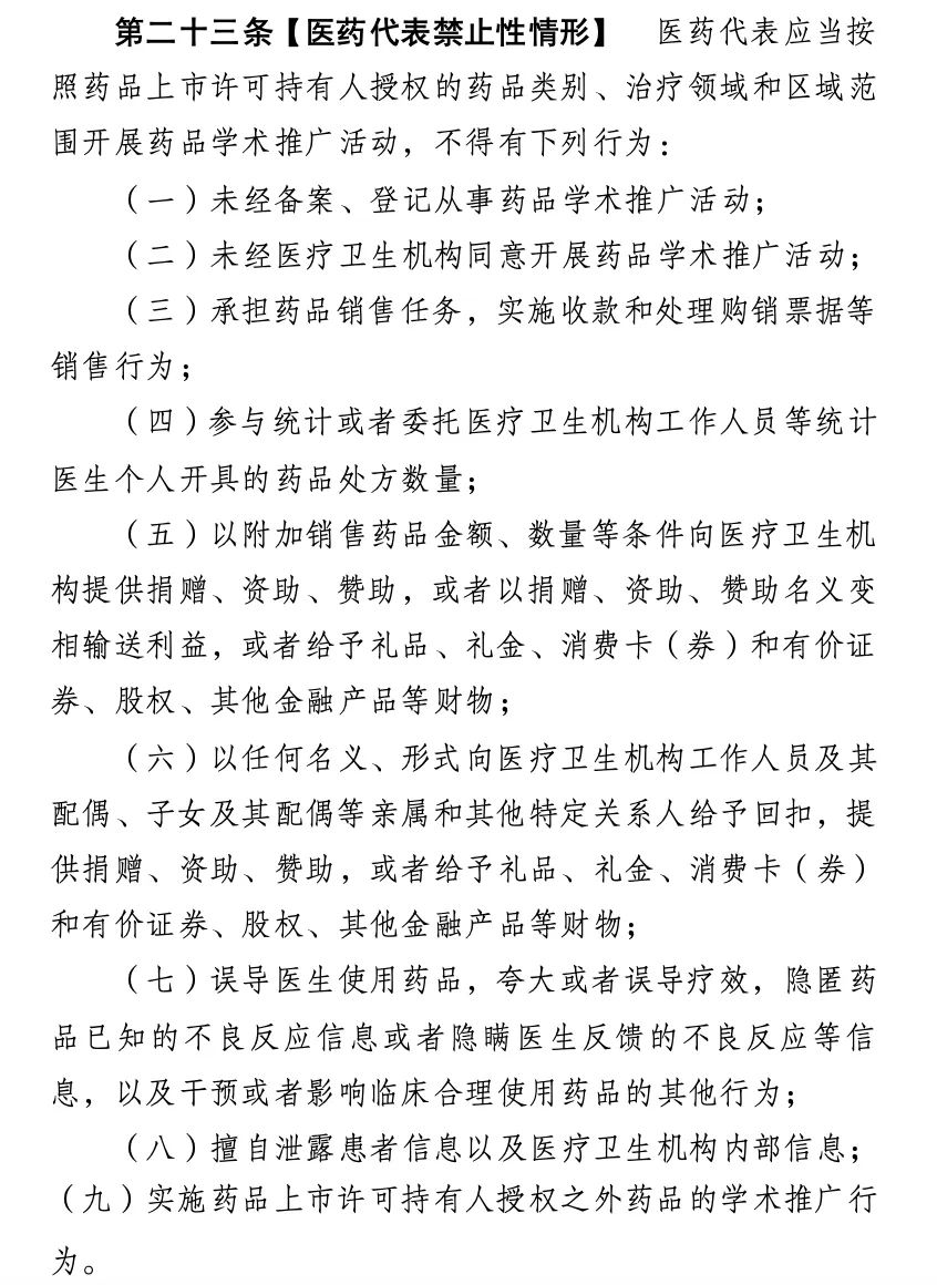【重磅文件】多部门联合发布，医药代表管理升级！(图2)